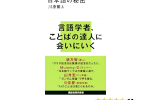 「ぴゃ」のつく言葉リスト！あっと驚く日本語の秘密