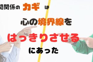 ずれてる人にイライラ、その対処法と内面理解