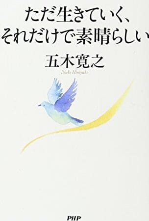 ただ生きてるだけ、それでいいと思える方法 1 e3819fe381a0e7949fe3818de381a6e3828be381a0e38191e38081e3819de3828ce381a7e38184e38184e381a8e6809de38188e3828be696b9e6b395