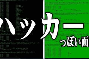 コマンドプロンプトでハッカー気分、その便利な使い方