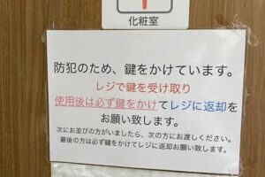 コンビニトイレ女性専用、その意外な理由とは？