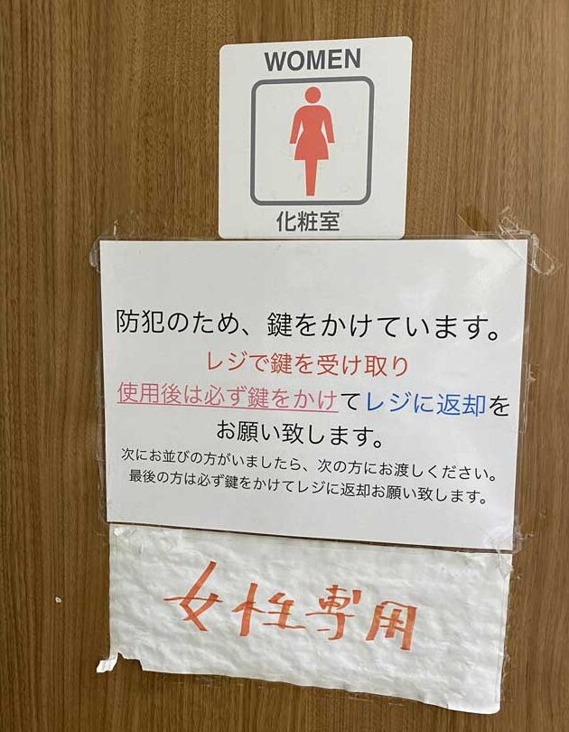 コンビニトイレ女性専用、その意外な理由とは？