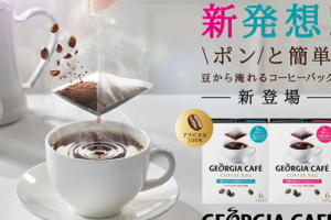 コーヒーティーバッグの謎、これは知っておくべき！