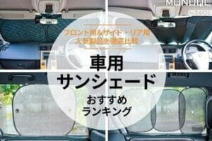 サンシェード黒と銀、どちらがいいか徹底比較
