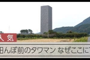 スカイタワー41の理由、その謎と建築