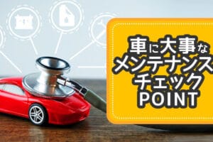 フーガの走行距離寿命、そのメンテナンスと長持ちする方法