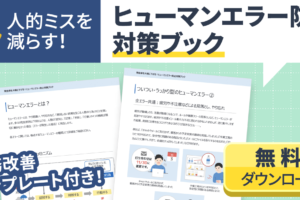 予期せぬエラー、これを防ぐための対策集