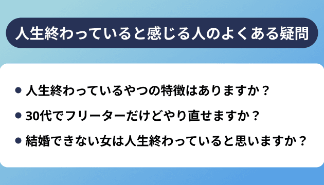 人生が終わった瞬間、その実例と立ち直り方 1 e4babae7949fe3818ce7b582e3828fe381a3e3819fe79eace99693e38081e3819de381aee5ae9fe4be8be381a8e7ab8be381a1e79bb4e3828ae696b9