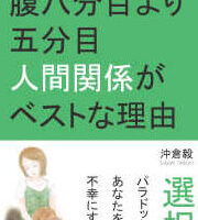 冷遇される人の特徴？あなたも気をつけたいポイント