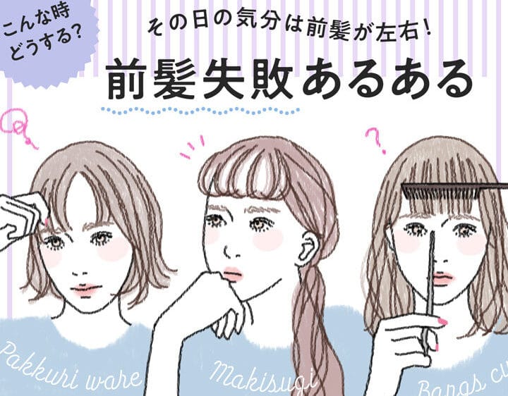 前髪が変な人、その理由とスタイリング法 1 e5898de9abaae3818ce5a489e381aae4babae38081e3819de381aee79086e794b1e381a8e382b9e382bfe382a4e383aae383b3e382b0e6b395