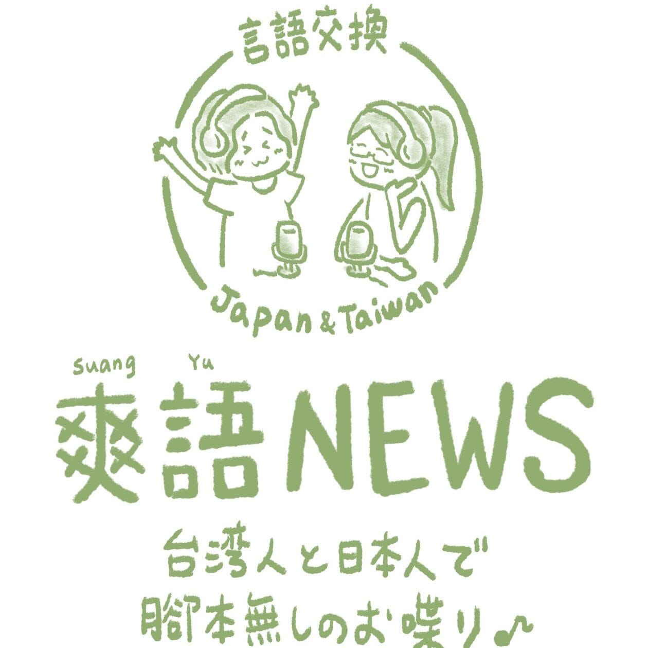 台湾で日本語は通じる?その現状とコミュニケーション 1 e58fb0e6b9bee381a7e697a5e69cace8aa9ee381afe9809ae38198e3828befbc9fe3819de381aee78fbee78ab6e381a8e382b3e3839fe383a5e3838be382b1e383bc