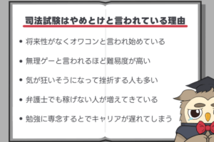 司法試験は無理ゲー？その難しさと突破するための対策