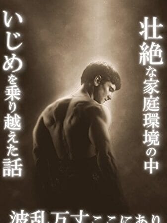 壮絶ないじめ、その内容と乗り越え方 1 e5a3aee7b5b6e381aae38184e38198e38281e38081e3819de381aee58685e5aeb9e381a8e4b997e3828ae8b68ae38188e696b9