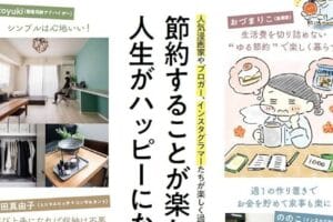 年収200万で当たり前？その生活実態と抜け出す方法