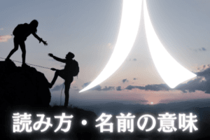強そうな名前、その由来と意味を徹底解説
