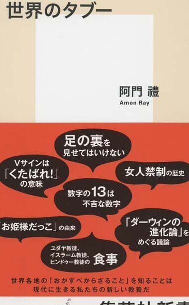 日本のタブーまとめ、知っておくべき社会の裏側 1 e697a5e69cace381aee382bfe38396e383bce381bee381a8e38281e38081e79fa5e381a3e381a6e3818ae3818fe381b9e3818de7a4bee4bc9ae381aee8a38fe581b4