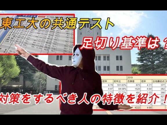 東工大の足切り、その基準と対策 1 e69db1e5b7a5e5a4a7e381aee8b6b3e58887e3828ae38081e3819de381aee59fbae6ba96e381a8e5afbee7ad96