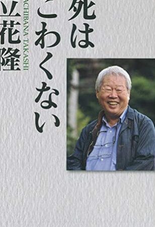 死は怖くない、その哲学と心の準備 1 e6adbbe381afe68096e3818fe381aae38184e38081e3819de381aee593b2e5ada6e381a8e5bf83e381aee6ba96e58299