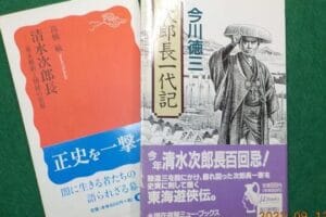 清水次郎長の子孫、その知られざる歴史