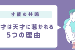 独創的な人の特徴、その天才的思考に迫る！