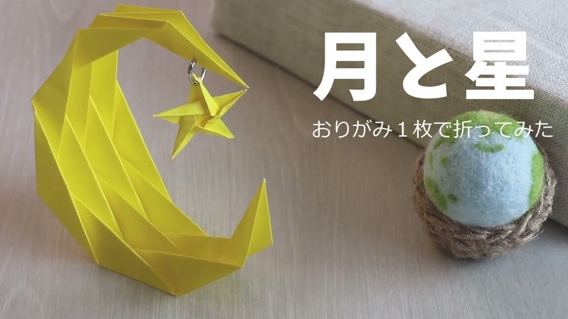 紙を折るだけで?月を作る折り紙アートの極意 1 e7b499e38292e68a98e3828be381a0e38191e381a7efbc9fe69c88e38292e4bd9ce3828be68a98e3828ae7b499e382a2e383bce38388e381aee6a5b5e6848f