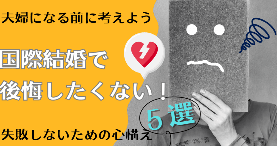 結婚しなきゃよかった?その後悔を乗り越える方法 1 e7b590e5a99ae38197e381aae3818de38283e38288e3818be381a3e3819fefbc9fe3819de381aee5be8ce68294e38292e4b997e3828ae8b68ae38188e3828be696b9