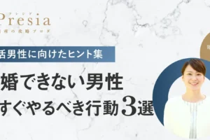 結婚できない男の欠陥、その特徴と対策