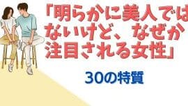 美人と結婚して後悔、その理由と対策