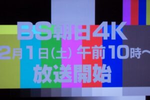 試験電波発射中、その影響と対処法