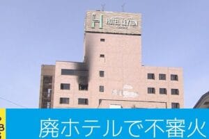 釧路ルートイン事件、その真相と影響