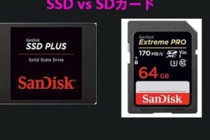 SSDとSDカードの違い、その選び方と用途
